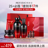 美肤宝五珍弹力保湿紧致套装 (洁水乳霜)抗皱淡纹水乳护肤品生日礼物