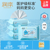 润本（RUNBEN）湿巾婴儿手口湿巾湿纸巾20抽×4包(80抽)宝宝清洁洗脸巾便携出行