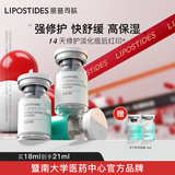 丽普司肽（lipostides）重组胶原蛋白冻干粉淡化痘后红印修护精华 1盒