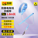 百舸 防静电手环有线有绳手腕带人体去静电消除 1.8米*5个 CW939765