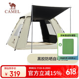 骆驼（CAMEL）帐篷户外便携式折叠全自动露营黑胶防雨防晒野餐帐篷A027-2奶酪色
