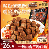 三只松鼠什锦牛肉粒500g袋装休闲零食牛肉干内蒙古风味量贩糖纸独立包装