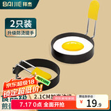 拜杰不粘煎蛋模具煎荷包蛋神器圆形饭团煎饼模具可折叠煎鸡蛋器两只装