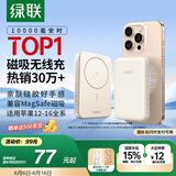 绿联磁吸充电宝兼容MagSafe无线10000毫安20W快充外接电池可上飞机移动电源适用苹果16/15/华为/小米