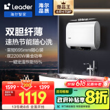 海尔（Haier）智家出品Leader60升双胆电热水器家用储水式双2200W速热国家补贴20%扁桶镁棒免换LEC6001HD-F3MINI