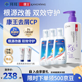 套装康王酮康唑洗剂2%*50ml*3盒+康王去屑控油洗发水-丰盈蓬松460ml