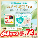 帮宝适品牌直供 清新帮宝宝纸尿裤婴儿 夏季超薄新生儿尿不湿尿裤尿片 【超值】XXL32片(≥15kg)