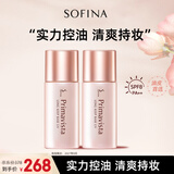 苏菲娜（Sofina）清透控油妆前乳打底防晒控油遮瑕隔离学生男女士礼物素颜霜25ml*2