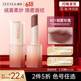 ZEESEA滋色绒雾哑光口红唇膏姿色雾面不易掉色烟雾玫瑰#01*3g生日礼物女