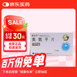 [欧兰宁] 奥氮平片10mg*7片/盒