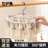 左转角袜子架多夹子袜夹晾晒架家用内衣内裤夹圆盘晒袜子可折叠 20夹1个