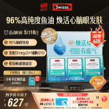 Swisse斯维诗96%高纯度深海鱼油辅酶Q10软胶囊60粒*3礼盒装 Omega-3成人