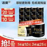 洁柔有芯卷纸 黑Face4层180克*27卷 高克重 卫生纸卷筒纸纸巾整箱