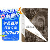 大学堂丛书064:思想的力量 纵览西方古今哲学流派 关注思想蕴含的内在力量