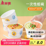 美丽雅一次性碗食品级餐盒560ml*25只 耐高温打包野餐圆形纸碗饭盒
