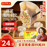 湾仔码头芹菜猪肉水饺720g36只早餐食品速食半成品面点速冻饺子