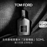 TOM FORD灰色香根草50ML浓香TF香水男女士香水送女友送男友效期26年5.1