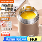 苏泊尔（SUPOR） 焖烧杯316不锈钢焖烧壶保温饭盒男女士真空保温杯闷烧壶罐 自带餐勺-香槟金800mL