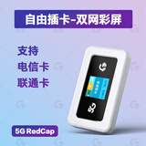 广猫M23X【5G可插卡随身wifi】全网通彩屏5G随身wifi电信联通移动广电电脑手机上网神器车载无线宽带 5G可插卡双网版：支持 联通 电信卡