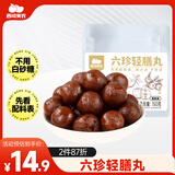 西域美农六珍轻膳丸150g  食物轻养蜜饯果脯休闲零食颗颗独立装酸甜适口