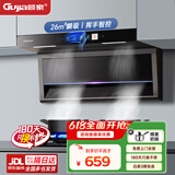顾家（Gujia）顶侧双吸抽油烟机家用大吸力脱排式7字吸油烟机GJ19 【顶配款】26立方爆吸+语音彩屏
