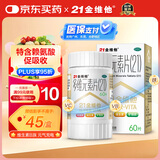21金维他 多维元素片(21)60片 补充成人维生素AD维C钙铁锌复合维生素B族赖氨酸多种维生素矿物质京东大药房