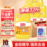 立白新金桔大桶洗洁精4斤*8桶整箱 除味去重油 餐馆食堂商用批发装