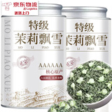 茉莉花茶  茶叶胖东来超市茶叶店浓香型绿茶2025新茶叶送礼 茉莉花茶[5A特级茉莉飘雪]1小罐250g 比同价格品质.更香10倍【不香包退款 有运费险】