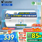 海尔（Haier）智家出品Leader热水器电热水器家用电恒温小型小户型浴室厨房节能速热储水式淋浴卫生间洗澡 40L 2200W 小户型优选【镇店之宝LC2】