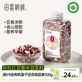 田喜粮鲜有机红豆薏米豆浆料 低脂含铁高纤 赤小豆山药 免泡营养早餐420g