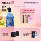 范思哲（VERSACE）蓝色牛仔淡香水75ml 生日礼物送男友可乐男士淡香水618抢先购