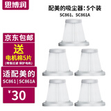 思博润 适配美的吸尘器配件SC861/SC861A/小狗除螨仪滤芯过滤网hepa过滤 适配美的吸尘器SC861/A 滤芯5个装