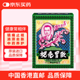 中国香港蚬壳胃散港版进口胃药 蚬壳粉止呕吐反胃慢性胃炎胃疼痛胃胀 水土不服舒缓胃部不适12包/盒