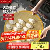 美厨（maxcook）饺子帘饺子托盘盖帘 45CM包饺子专用帘竹制水饺篦子MCPJ4247