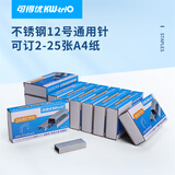 可得优不锈钢246订书针小号针学生家用办公加厚订书钉穿透力强耐腐蚀可订25张