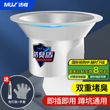 沐唯（muvi）厕所蹲便器防臭堵臭器蹲坑除臭神器卫生间下水管道防臭防反味专用