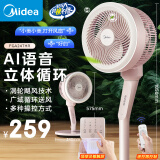 美的（Midea）【离线语音】家用空气循环扇智能遥控落地扇轻音台立两用节能摇头电风扇大风力小型风扇FGA24THR