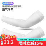 洛克兄弟（ROCKBROS） 冰丝袖套防晒男女士长款薄套袖护臂护肘护腕骑行袖套 3D立体剪裁工艺-白色【XT057】 L(建议臂围巾36-40cm)