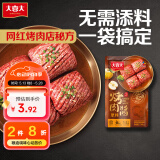 大喜大烤肉酱 原味烧烤调味酱110g调味品 户外烧烤酱 腌烤煎炸