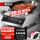 德玛仕（DEMASHI）商用电磁炉大功率3500w大电磁炉炒菜电池炉电磁灶大锅灶炒菜电炒炉火锅【全铜线圈】 全钢加厚【3500W凹面】TC-3500K