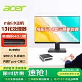 宏碁(Acer)台式电脑迷你主机办公游戏家用mini小主机口袋云终端整机全套 【套机】搭配23.8英寸显示屏 【13代i3八核】16G/512G 高端办公