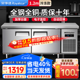荣事达冷藏工作台商用冰柜厨房卧式冷冻柜冰箱双温大容量冷冻保鲜柜奶茶店冷柜平冷风冷不锈钢操作台冰柜 1.2*0.8*0.8米【全冷冻】全钢全铜-18度