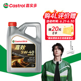 嘉实多（Castrol）嘉效 全合成机油 润滑油 5W-40 SP/C3 4L 汽车保养