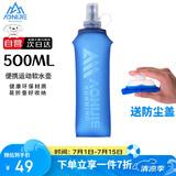 奥尼捷（AONIJIE）越野跑步软水壶折叠运动水壶挤压骑行登山便携户外马拉松饮水袋