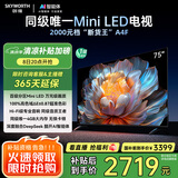 创维电视75A4F 75英寸电视机miniled 144Hz高刷4+32G 75吋国家补贴20%一级能效 液晶游戏A4E+以旧换新