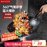 美厨（maxcook）精铁炒锅铁锅32cm 鱼鳞纹炒锅 燃气电磁炉通用 无涂层 MCC9977