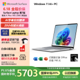 微软（Microsoft）Surface Laptop第7版 笔记本电脑 国家政府补贴20% 触屏轻薄本 AI PC 骁龙X Plus 16G 256G 亮铂金