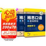 华研外语2025春雅思口语 剑桥雅思IELTS学术类（A类）培训类（B类）可搭雅思英语真题词汇听力阅读写作