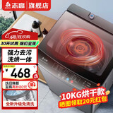 志高13KG全自动洗衣机 家用小型波轮大容量 洗脱烘干一体机 宿舍出租房公寓 10KG【洗烘一体+蓝光洗护+强动力电机】