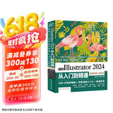 中文版Illustrator 2024从入门到精通（微课视频 全彩版）ai教程书籍教材illustrator平面设计与制作广告设计与制作 illustrator绘图插画制作手绘完全自学教程图书书香节